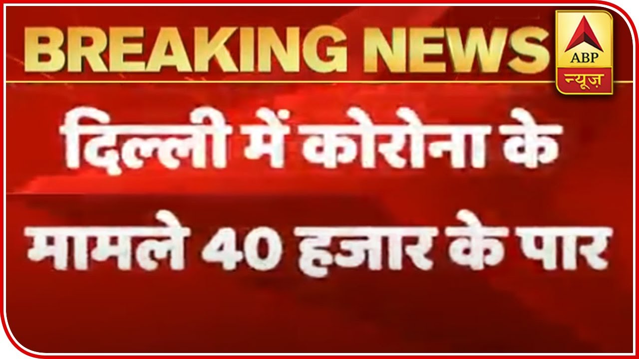 COVID-19 Cases In Delhi Surge Past 40 Thousand | ABP News