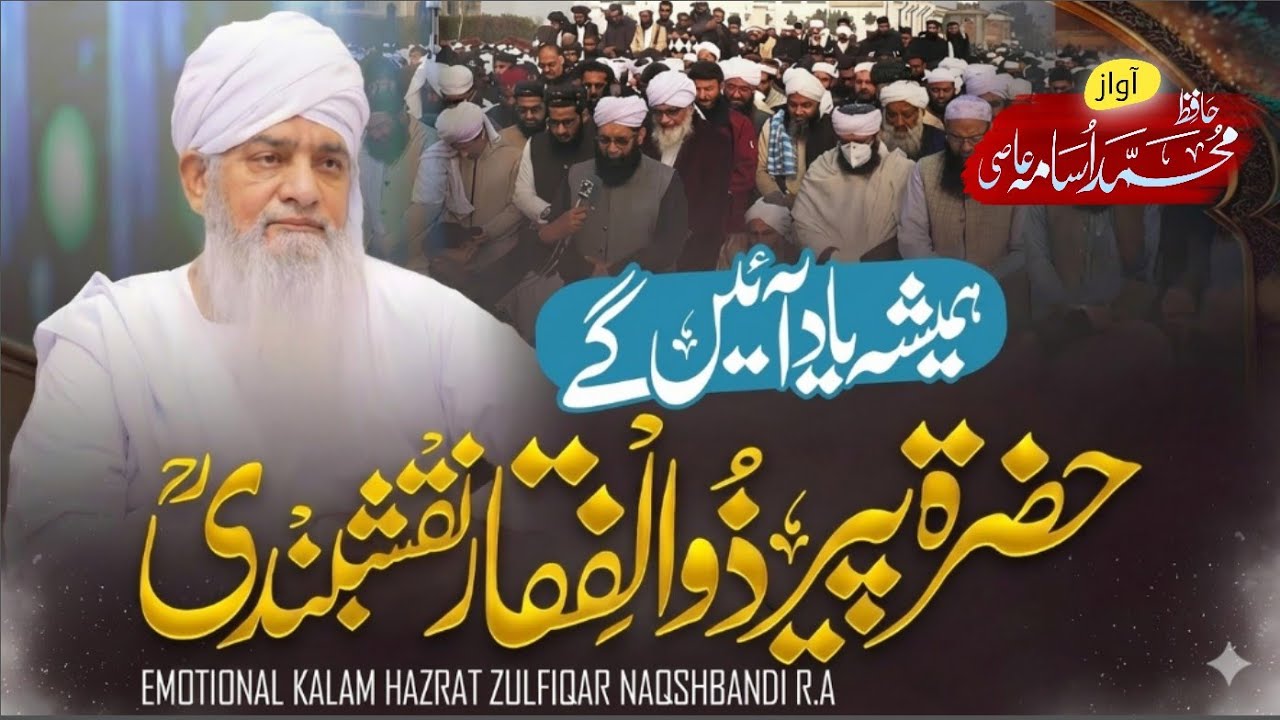 Emotional Nazam | Peer Zulfiqar Ahmad Naqshbandi Death | Yaad Ayengen | Hafiz Usama Bin Aaqil