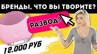 ЧТО ВЫ ТВОРИТЕ? | Развод в Инстаграм | FOREO ЧТО ВЫ ТВОРИТЕ? | Развод в Инстаграм | FOREO