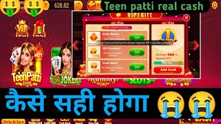 Teen patti real cash🤑game vip wala problem😭😭 || ( अब क्या करे)vip2,vip3, problem in teen patti game screenshot 2