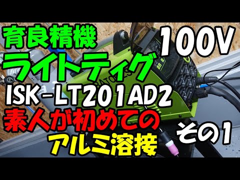 育良精機 ISK-LT201F2 ライトティグ 溶接機 ※通電のみ確認しております/実動作の確認はしておりません【市川行徳店】【店頭取引限定】【中古訳アリ】管理番号：ITMD7KHYYCOS ISK-LT201AD2 ISK-LT201F2 ライトティグ | イクラ (育良) ティグ溶接機