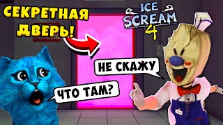 :   4    ICE SCREAM 4       Ҩ 