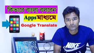 How to use Google translate app | translate with your voice | UAE TECH support screenshot 2