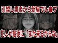 【ゆっくり解説】引越し業界の闇…20歳女性が引越し中に性被害