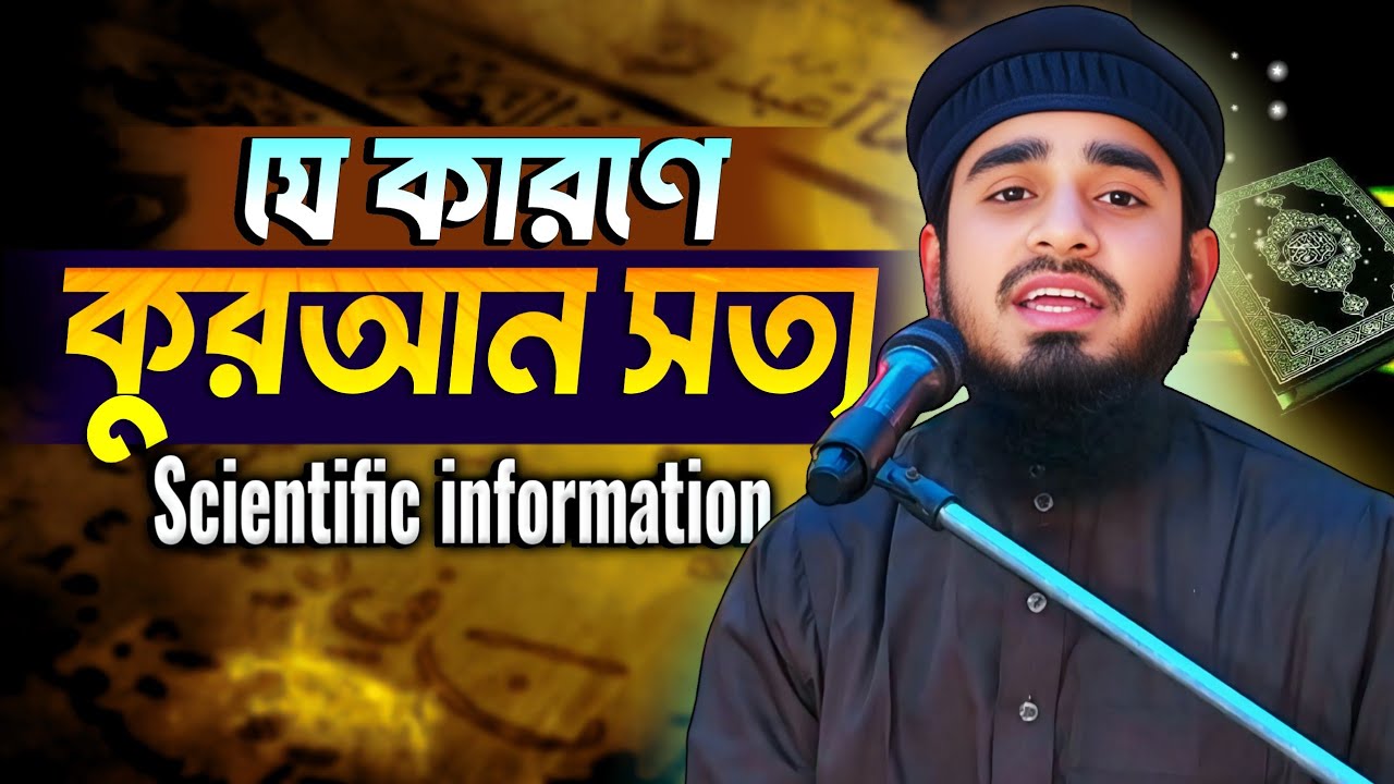 নাস্তিক, ইসলাম বিদ্বেষীদের প্রতি চ্যালেঞ্জ | ইমরান বিন বাশির সহ ভন্ডরা এ ব্যাপারে কি বলবে?