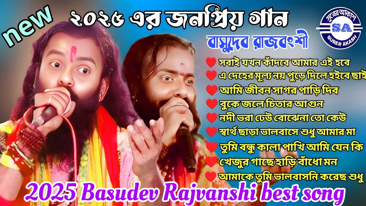 Basudev Raj হৃদয়ে গেঁথে রাখার মত কিছু গান | Best of Basudev Rajbanshi | basudev ...
