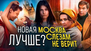 видео: МОСКВА СЛЕЗАМ НЕ ВЕРИТ. ВСЁ ТОЛЬКО НАЧИНАЕТСЯ 2025 // ТРЕШ ОБЗОР картинка: МОСКВА СЛЕЗАМ НЕ ВЕРИТ. ВСЁ ТОЛЬКО НАЧИНАЕТСЯ 2025 // ТРЕШ ОБЗОР