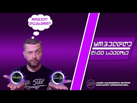 დღეს რომ მოიხსნას ყველა რეკორდი?!💥 დეპოზიტი 1000 ₾ 🟣 სტრიმი #128