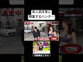 続きはメインチャンネルで!「思春期で女性を確保できないハンター」#ぼっちの冒険 #コントチャンネル #コント #逃走中