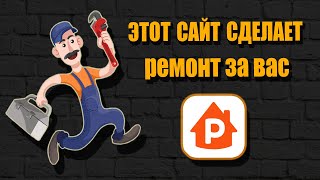 🛠ЭТОТ САЙТ СДЕЛАЕТ РЕМОНТ ЗА ВАС!🛠 🛠ЭТОТ САЙТ СДЕЛАЕТ РЕМОНТ ЗА ВАС!🛠
