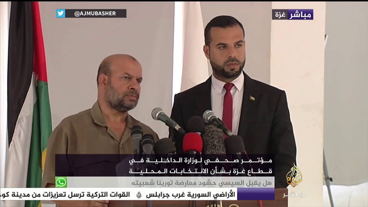 مؤتمر صحفي لوزارة الداخلية في قطاع غزة بشأن الانتخابات المحلية