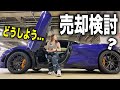 【悩んでます…】まもなく納車される予定のランボルギーニと愛車の入れ替えについて
