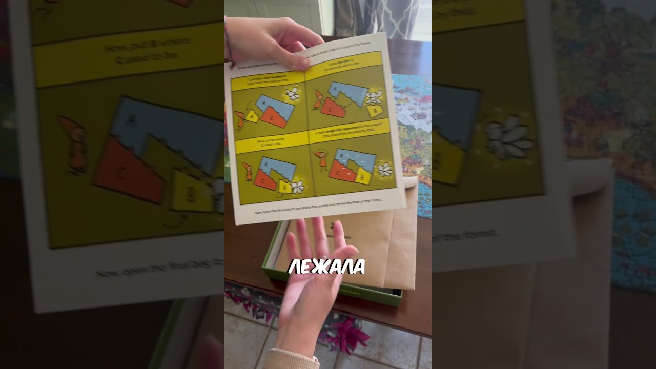 Зачем ей приказали разобрать готовый пазл? 🤔 — Transcript
