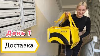 Гилтикус устроилась курьером в Яндекс Доставку. День 1