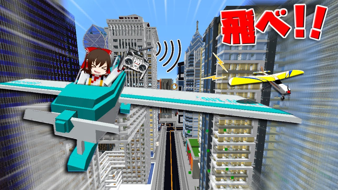 マイクラ パイロットになって空を飛ぶマップ ゆっくり実況 配布マップ Minecraft Summary マイクラ動画