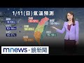 寒流來襲