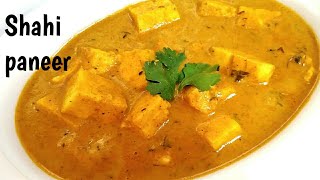 Restaurant Style Shahi Paneer Recipe | Shahi Paneer Recipe | शाही पनीर बनाने की विधि | Paneer Recipe