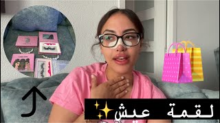 فيقت بكري باش نخديم على بنتي?هادى ما عطا الله✨