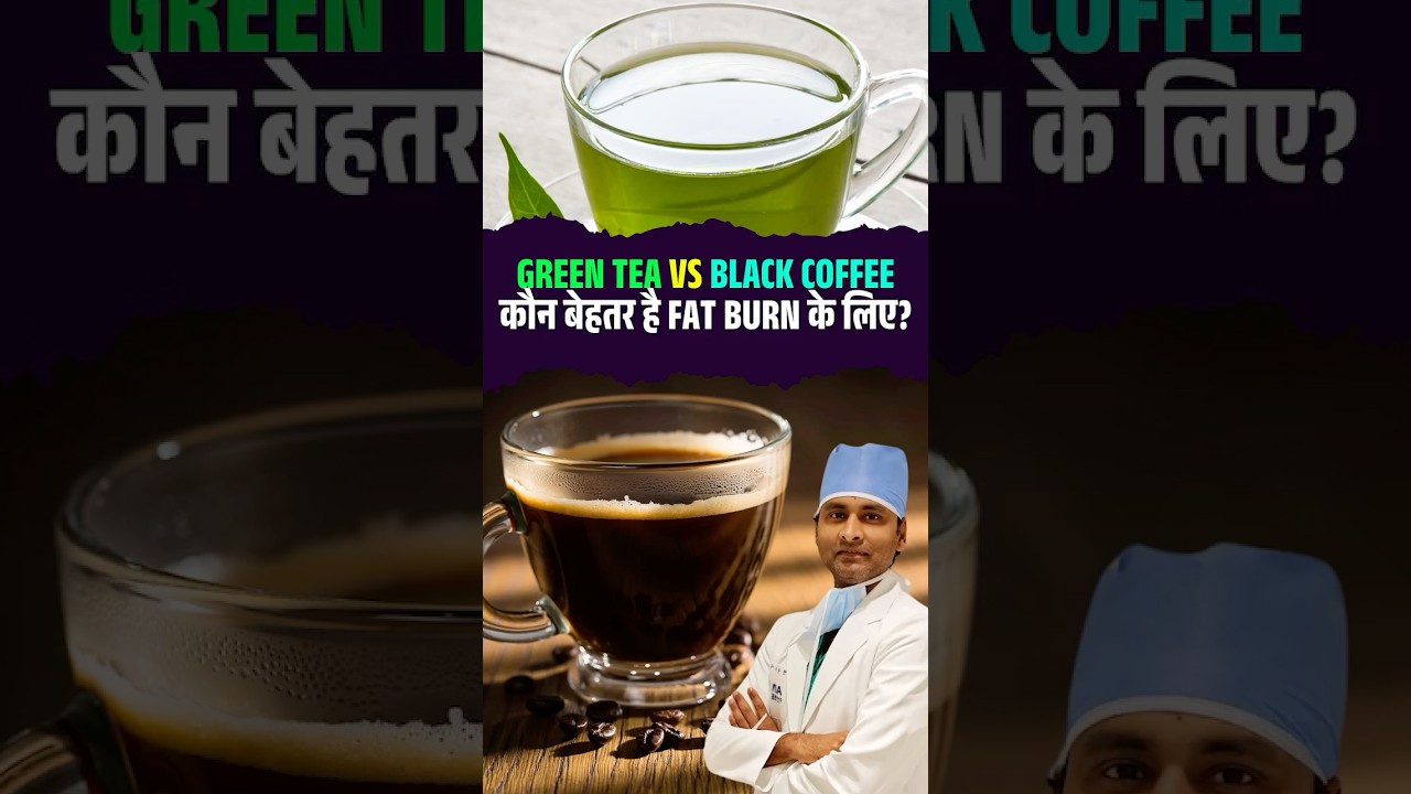 Green Tea vs Black Coffee कौन बेहतर है Fat Burn के लिए? 