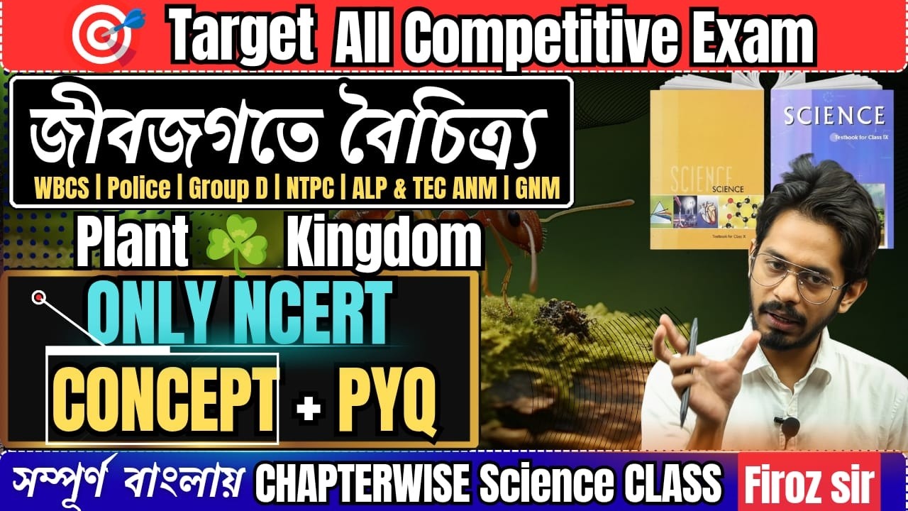 Diversity in Living Organisms (জীবজগতে বৈচিত্র্য) | Class 2 | NCERT Science Bengali | Firoz Sir