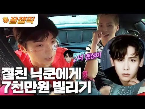 [#홍김동전] 우영 전화 한통에 바로 7천만원 빌려주는 <strong>닉쿤</strong>! 여전한 2PM 이 우정 포에버❤|KBS 방송