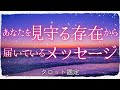 守護様からのメッセージ タロット鑑定 守護様からのメッセージ タロット鑑定