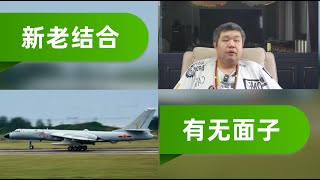 [天天硬事4743期]——01 官宣！中国轰6-K发射携带的21型导弹画面曝光，未来中国传统战略轰击机与新导弹技术融合将重新支配东亚制海权 02 美国若不能顺利降息证明其价值，中国将不会再给面子