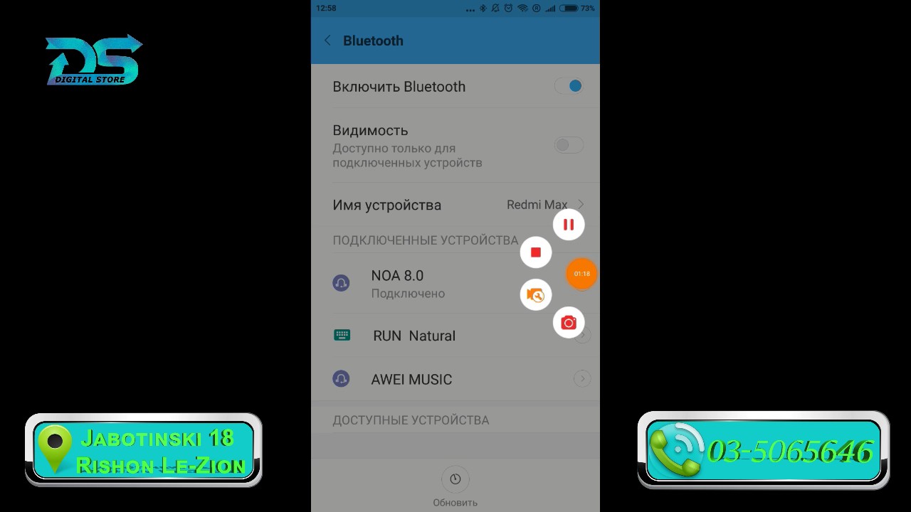 Digital Store - Настройка Bluetooth подключения в смартфонах