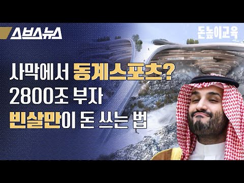 재력 + 권력 + <strong>나이</strong> 모든 걸 가진 이 <strong>남자</strong> [돈높이교육: 19편] / 스브스뉴스