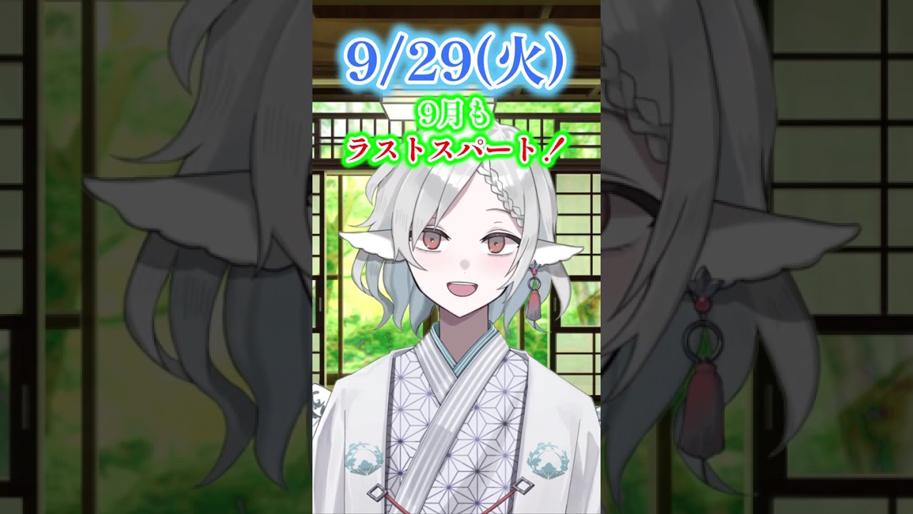 【#おはようvtuber 】9/29 火曜日【ヤマト屋フロリ】 #vtuber #shorts