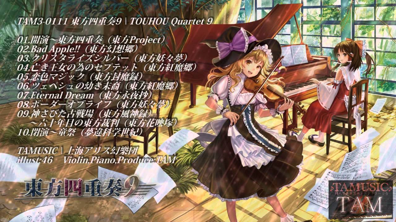 TAM3-0111 東方四重奏9 / TOUHOU Quartet 9 CD Demo / TAMUSIC - YouTube