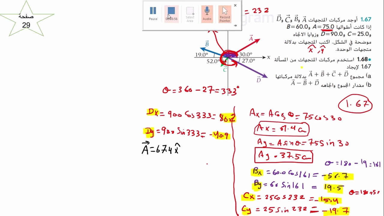 جمع وطرح المتجهات باستخدام المركبات سؤال 67و68 صفحة 29 من كتاب الطالب