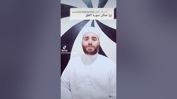 سورة العلق كاملة بصوت الشيخ محمد نور الدين السعدنى