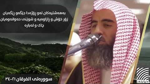 ( ويوم يعض الظالم على يديه..) الفرقان[27]     للقارئ شيخ محمد اللحيدان