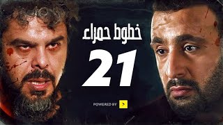 مسلسل خطوط حمراء الحلقه الواحد والعشرون | 21 | بطوله محمد امام - احمد السقا