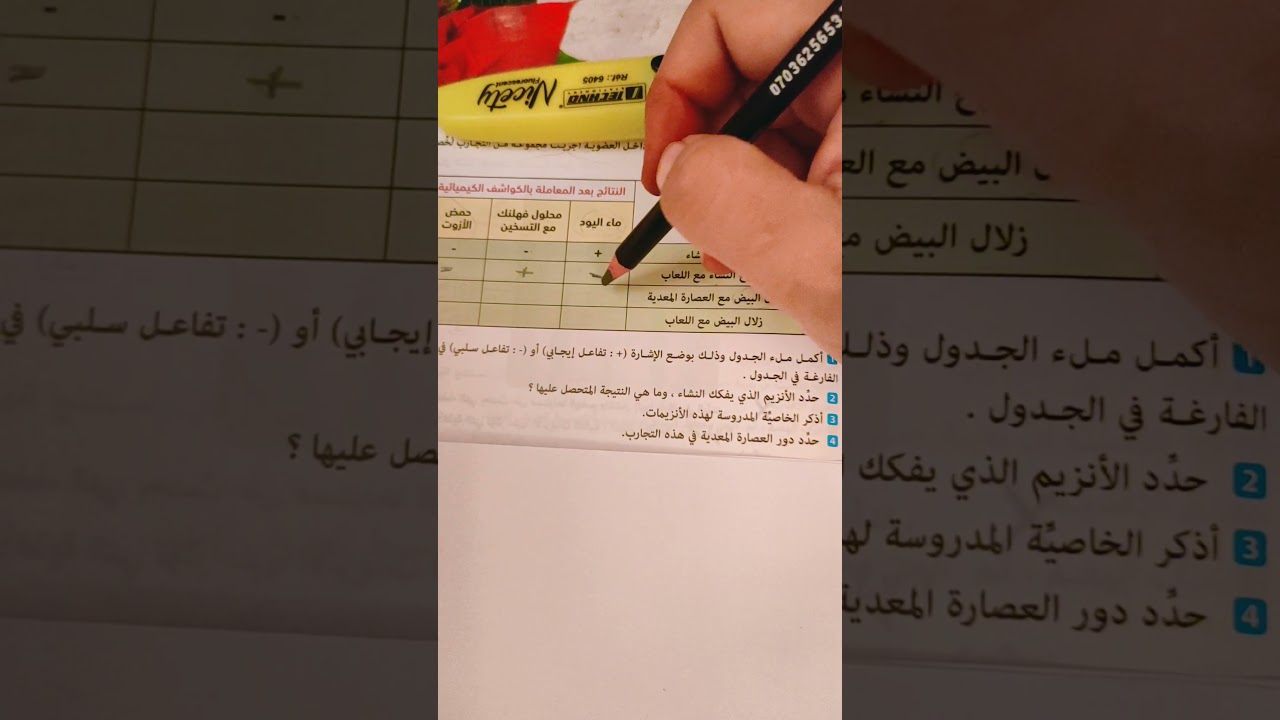 تمرين حول الكواشف و خواص الانزيمات