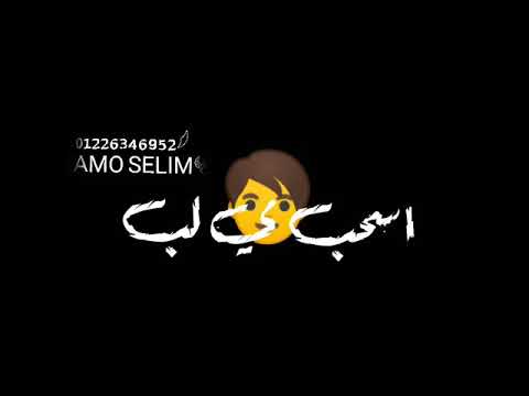 حالات واتس 2020حاله واتس عمر اي دي من مهرجان مبدأهم غااب خش اسمعها جامده