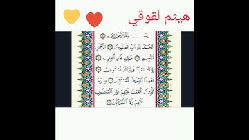 تقليد  الشيخ ماهر المعيقلي سورة الفاتحة ❤