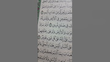 سورة الأحقاف من آية 31_33