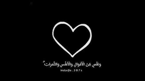 حالات واتساب القران الكريم بصوت الشيخ سلمان العتيبي