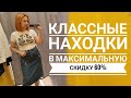 СЕКОНД ХЕНД Купила трендовый  спорт.костюм в 10 раз дешевле, чем такой же на ВБ. Влог из примерочной