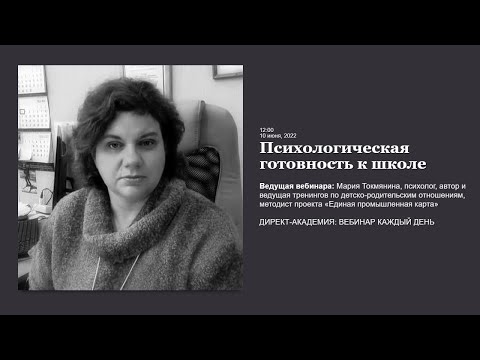 Психологическая готовность к школе