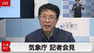 九州大雨　福岡・大分の特別警報は警報に切り替え　気象庁会見【ノーカット】