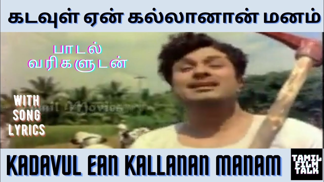 KADAVUL EAN KALLANAN MANAM SONG LYRICS tamilfilmtalk with mgr GOD WHY KALLANAN SONG LYRICS