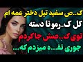 داستان واقعی دختر عمه ام رادیو داستان داستان واقعی پادکست داستان واقعی دختر عمه ام رادیو داستان داستان واقعی پادکست