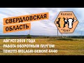 Плуг оборотный tonutti wolagri debont 4440 запуск в колхозе урал свердловской области