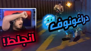 لعبت ضد دراغونوف في البث المباشر و هزمته screenshot 3