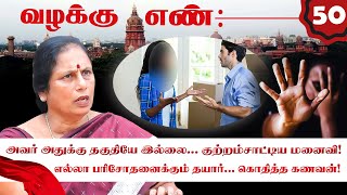 கணவனை காப்பாற்றிய bedsheet ஆதாரம் ...! Valakku En | Advocate Santhakumari | NakkheeranTV