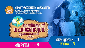 CATECHISM || CLASS 3 || CHAPTER 1 || PART 3 || 19-07-2020 || LATIN DIOCESE OF NEYYATTINKARA