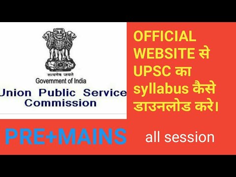 OFFICIAL SITE se UPSC ka syllabus kaise download kare|HOW to DOWNLOAD UPSC syllabus from OFFC SITE